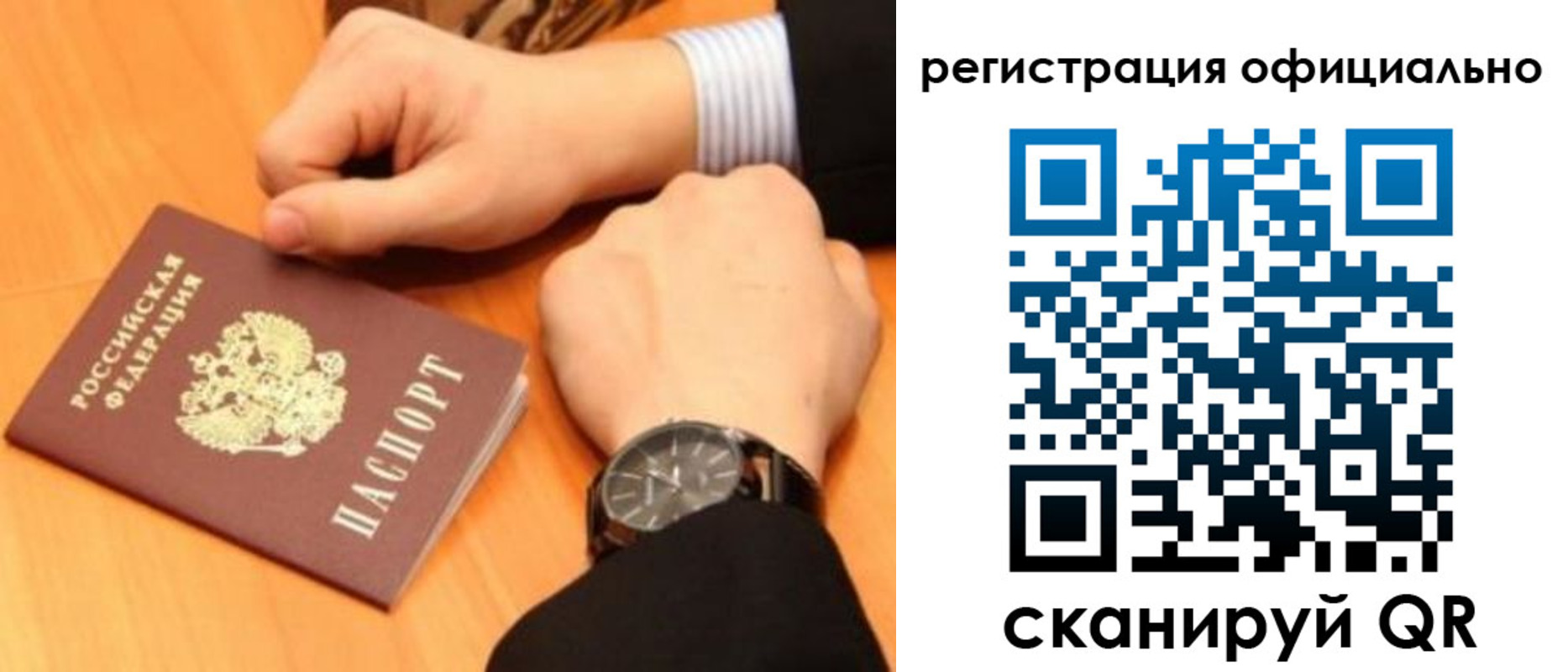 прописка для работы в Новомосковске